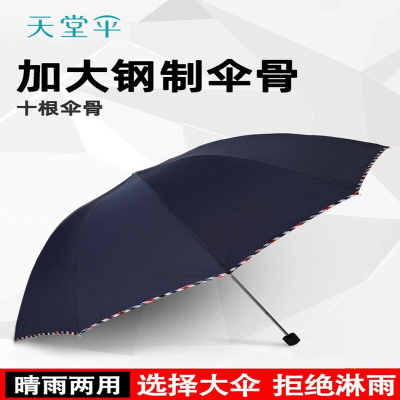 天堂伞加大抗风双人三折叠晴雨伞超大女黑胶遮阳伞男士大号广告伞