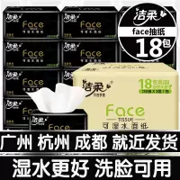 洁柔(C&S)抽纸Face纸巾3层18包可湿水家用实惠装卫生面纸巾 18包抽纸