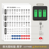 灯开关标识古达贴家用夜光标签指示创意面板开关装饰墙贴纸保护套轻奢_夜光图标版-黑字223个标签含电箱标识