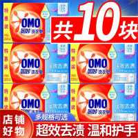 奥妙(omo)洗衣肥皂家用实惠装非透明皂整箱_10块