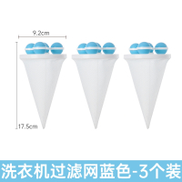 洗衣机过滤网袋古达清洁漂浮除毛器家用洗护球去毛吸毛通用滤毛_蓝色-3个装