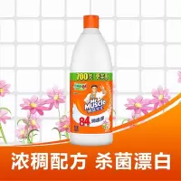 威猛先生(Mr Muscle)84消毒液疫情专用消毒水家用消毒八四漂白水衣物  1400g