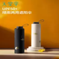 天堂伞防晒遮阳伞超轻晴雨伞两用女三折叠便携小巧太阳伞