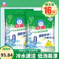 白猫冷水速洁洗衣粉手洗机洗洁白污渍柠檬香家庭大袋装