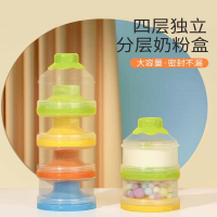 奶粉盒米魁便携式外出密封四层带奶粉格婴儿分隔宝宝分装格多层
