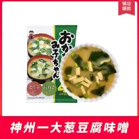 神州一豆腐味噌·大葱味噌 84.2g（4份装）（酿造酱）进口 方便汤 上等食材 多种吃法 暂定2.11发货