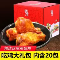 老侯奥尔良小鸡腿特产熟食鸡肉散装食小吃整休闲即食食品 礼盒装鸡腿10包加鸭脖20包(收藏加购优