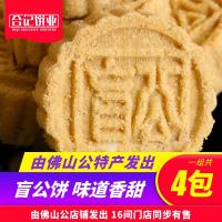月新日期合记盲公饼广东佛山特产传统糕点手信礼 1组4包(1280g)
