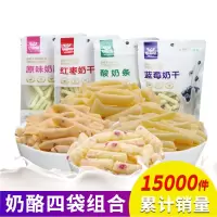 草原情内蒙古奶条奶酪条食奶制品酸奶条奶干奶豆腐奶酥奶棒 新鲜日期4连包