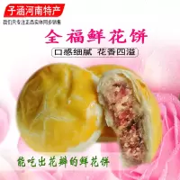 牡丹花饼鲜花饼 洛阳牡丹饼 河南牡丹饼 洛阳特产全福鲜花饼 玫瑰味