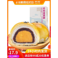 轩妈家蛋黄酥枚 红豆雪媚娘加量美食软糯糕点早餐食