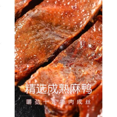 酱板鸭湖南常德特产正宗特辣风干手撕鸭湖南长沙特产麻辣食小吃 微辣[70%客户选择]