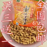 新 炒货 新昌小京生 花生 明清贡品 绍兴特产 坚果食 原味