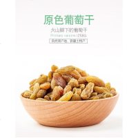 坚果码头 新疆原色葡萄干吐鲁番特产休闲办公室孕妇食提子干 精选树上黄葡萄干258g×3袋