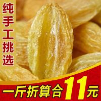 新货大颗粒新疆吐鲁番葡萄干整散装无核免洗树上黄无添加 实惠5斤[2500gX1袋]1斤11元