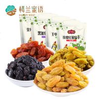 楼兰蜜语葡萄干新疆吐鲁番金凰后王中王黑加仑玫瑰红可选 三色葡萄干225gx3袋