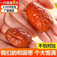 思宏和田大红枣新疆特产骏枣特级干果等非免洗枣子 四星新疆骏枣500g*3袋