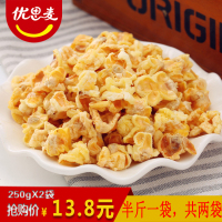 玉米花装蛋花玉米食奶油黄金豆香甜酥脆爆花休闲食批发