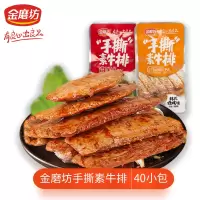 金磨坊手撕素牛排混装香辣味食品蛋白素牛肉排素肉小吃批发 素牛排韩式烧烤味80包