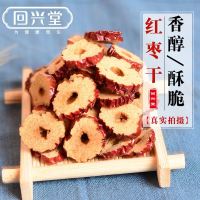 回兴堂红枣片新疆若羌枣片枣圈红枣干无核泡茶