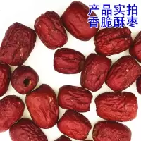 香酥脆枣无核若羌灰枣红枣干酥脆小枣脆冬枣第份特价 250gx2（1斤）