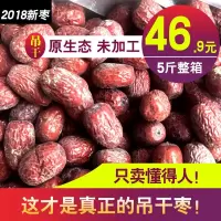 新疆红枣年新枣若羌红枣新疆灰枣若羌灰枣吊干枣特惠装 5斤装原粒吊干