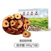 红枣干片泡水红枣片红枣干吃非即食无核红枣圈干吃枣圈干批发