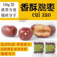 陕北延安特产 香酥脆枣 无核空心红枣 灰枣干非脆冬枣片 红圣脆枣 150g×5袋(每袋9元)
