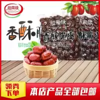 韵果缘香酥脆枣 无核 酥脆灰枣干 新疆红枣空心 韵果缘3红(脆度高)