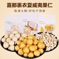 喜那裹衣松子扁桃仁夏威夷果仁椰蓉黄油盐奶风味干果坚果食混合 松子扁桃仁海盐黄油味40g*6包