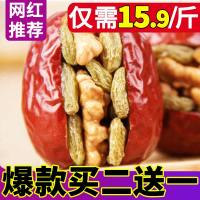 红枣夹核桃仁新疆葡萄干和田大枣加夹心山楂条特产抱抱果栆子 人气枣夹核桃葡萄干500g拍2发3斤