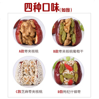 红枣夹核桃葡萄干 新疆和田红枣夹核桃仁抱抱干果特级夹心枣 C款芝麻枣夹核桃500g*3