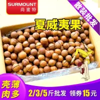 尚蜜特夏威夷果散装奶油味 坚果食干果散称整批发夏果 奶油味(大颗粒)2斤散装批发