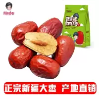 新疆红枣泡水大枣 正宗和田枣特产干果骏枣非大特级红枣干 500g*5袋[5斤装]