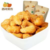 西域美农_炭烧腰果坚果休闲食 特产腰果干果果仁炒货