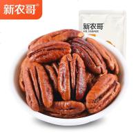 新农哥碧果仁独立小坚果炒货食长寿果仁散称享 简易装500克(独立分享包)