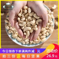 新货坚果食越南特产干果原味腰果仁装生腰果批发散装称 大颗粒[原味烘焙熟腰果]净含量100g