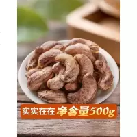 新货烘焙干果仁原味带衣腰果坚果炭烧腰果净含量带皮腰果虎皮