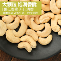 越南腰果散装原味熟盐焗食大坚果小装原口味装 原味500克一斤(真空包装)