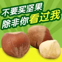 鼠小于东北特产大榛子薄皮新货原味开口铁岭榛子干果坚果 生大榛子(不开口)