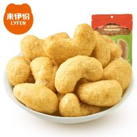 来伊份黄金腰果仁干果干货炒货坚果食品休闲食小吃腰果 碳烧腰果 114g