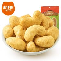 来伊份黄金腰果仁干果干货炒货坚果食品休闲食小吃腰果 黄金腰果 168g