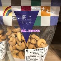 特选盐焗腰果香港正品楼上原味腰果即食坚果不经油炸食 特选盐焗腰果*1包(本周 )