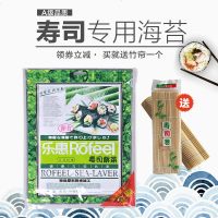 乐惠海苔大片装海苔寿司材料食材即食寿司配料紫菜片寿司专用即食