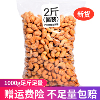 俏美味散装炭烧腰果净含量坚果食炒货整实惠简装 [新货]炭烧腰果500g×2袋 实惠简