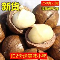 新货奶油原味夏威夷果含 每日坚果孕妇食特产干果散装 原味