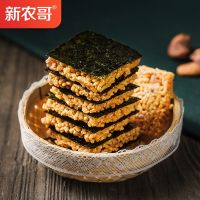 新农哥轻烤海苔锅巴寿司坚果仁烤紫菜脆片休孕妇款坚果食