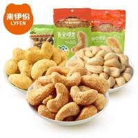 来伊份黄金腰果盐焗腰果坚果食腰果仁干货炒货装来份 碳烧腰果【114g*3】