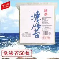寿司海苔张特级紫菜饭寿司专用食材海苔做寿司的材料即食卷帘