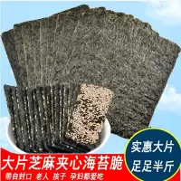 藤壶岛 芝麻夹心海苔脆大片 即食海苔烤紫菜脆 儿童休闲食 大片芝麻 125克x1包